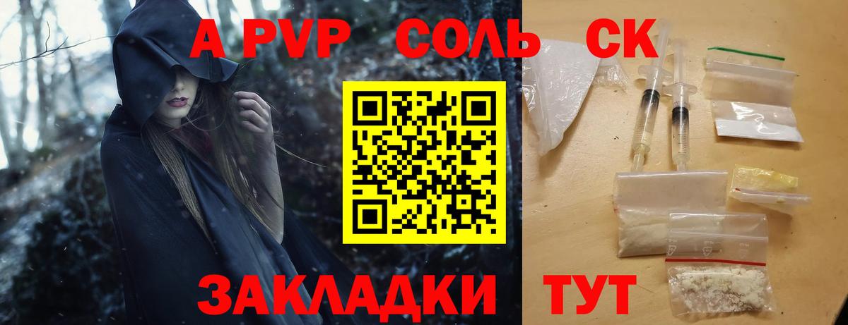 Брянск  APVP Соль  A PVP  Вход с VPN 