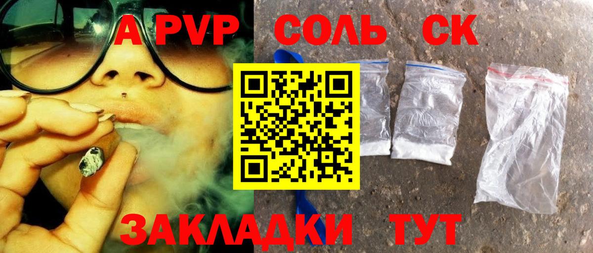A-PVP VHQ Брянск