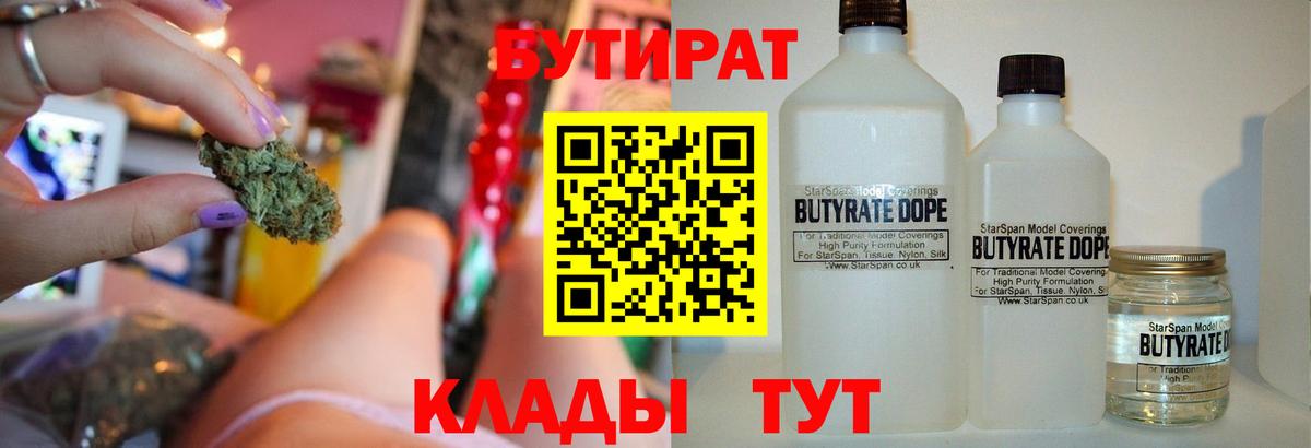 Бутират  Бутират буратино  Вход с VPN  Брянск 