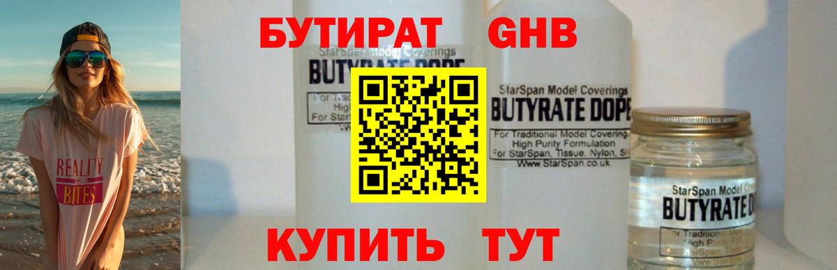 Бутират 99% Брянск