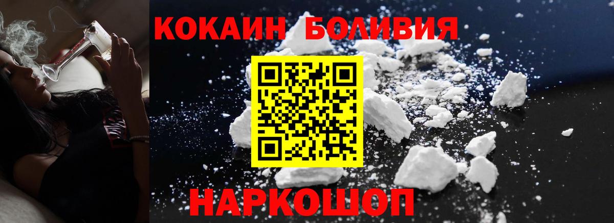 Брянск  Кокаин  COCAIN Колумбийский  Вход с VPN  Cocaine FishScale 