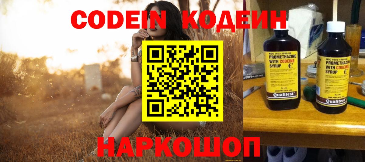 Брянск  Кодеин напиток Lean (лин)  Вход с VPN 