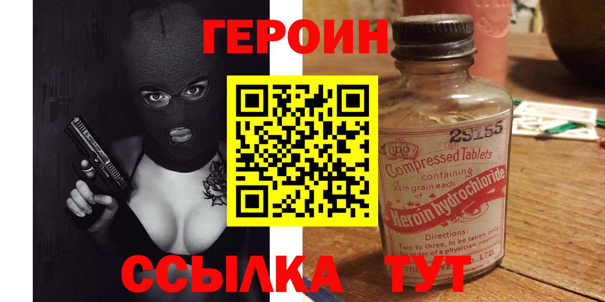ГЕРОИН VHQ Брянск