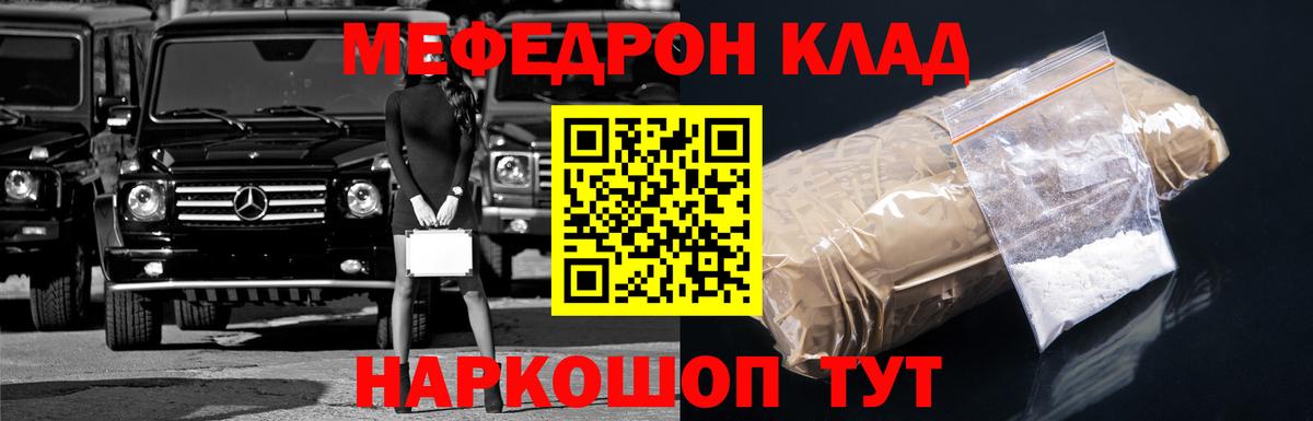 Меф мяу мяу  Брянск