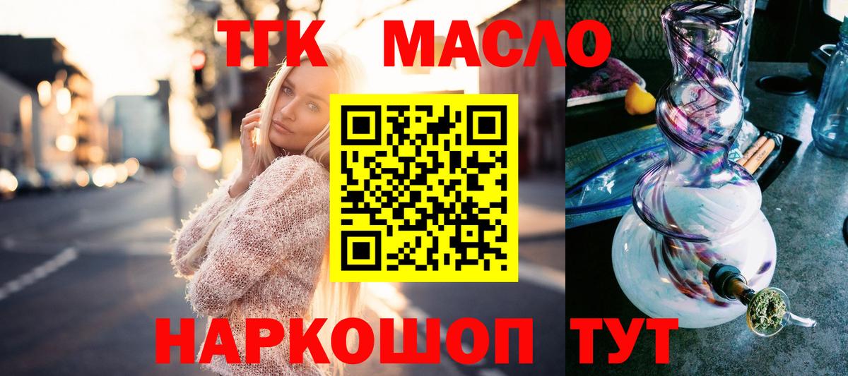 ТГК THC oil Брянск